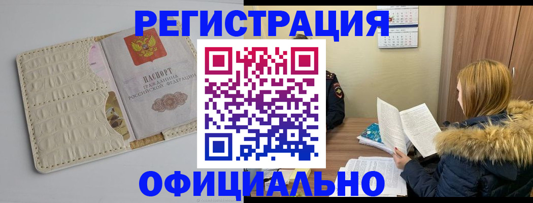 прописка регистрация в Арамили